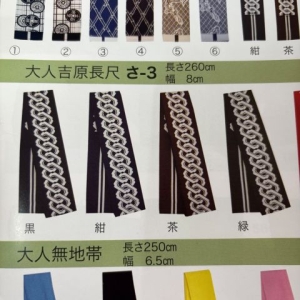 半纏帯 吉原柄 長尺｜祭礼衣装 誂半纏 江戸一取扱店 有限会社森山呉服店