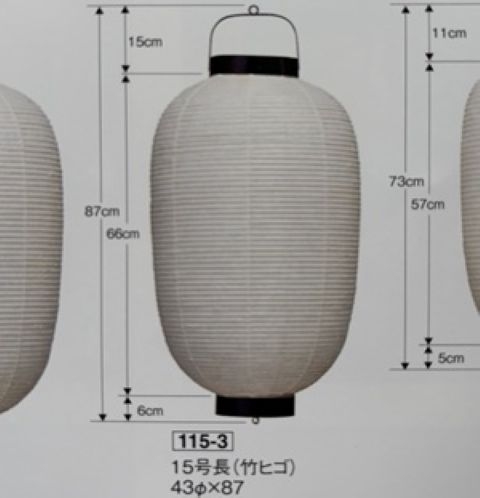 高張提灯　和紙提灯